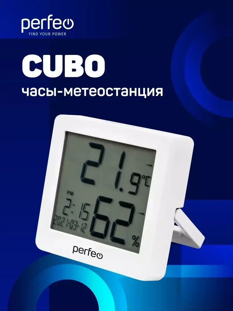 Метеостанция-часы Cubo с температурой и влажностью