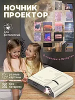 Мини ночник-проектор / для фотосессий