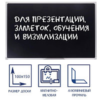 Доска магнитно-меловая 100х150 см, ЧЁРНАЯ, Calligrata СТАНДАРТ, в алюминиевой рамке, с полочкой