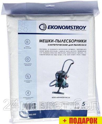 Комплект одноразовых мешков Ekonomstroy 8.ES1-002.005, фото 2