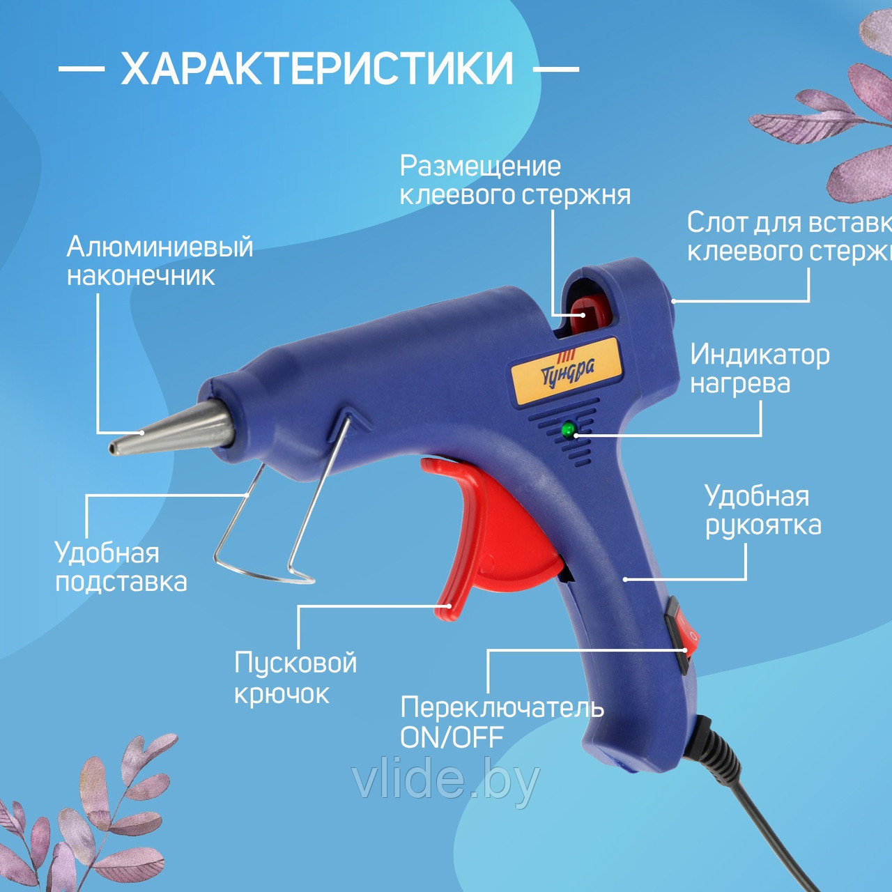 Клеевой пистолет TUNDRA, 20 Вт, 220 В, выключатель, индикатор, антикапля, шнур 1.2 м, 7 мм 4365664 - фото 5 - id-p141292570