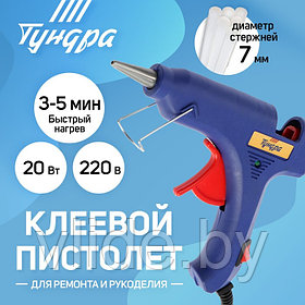 Клеевой пистолет TUNDRA, 20 Вт, 220 В, выключатель, индикатор, антикапля, шнур 1.2 м, 7 мм 4365664