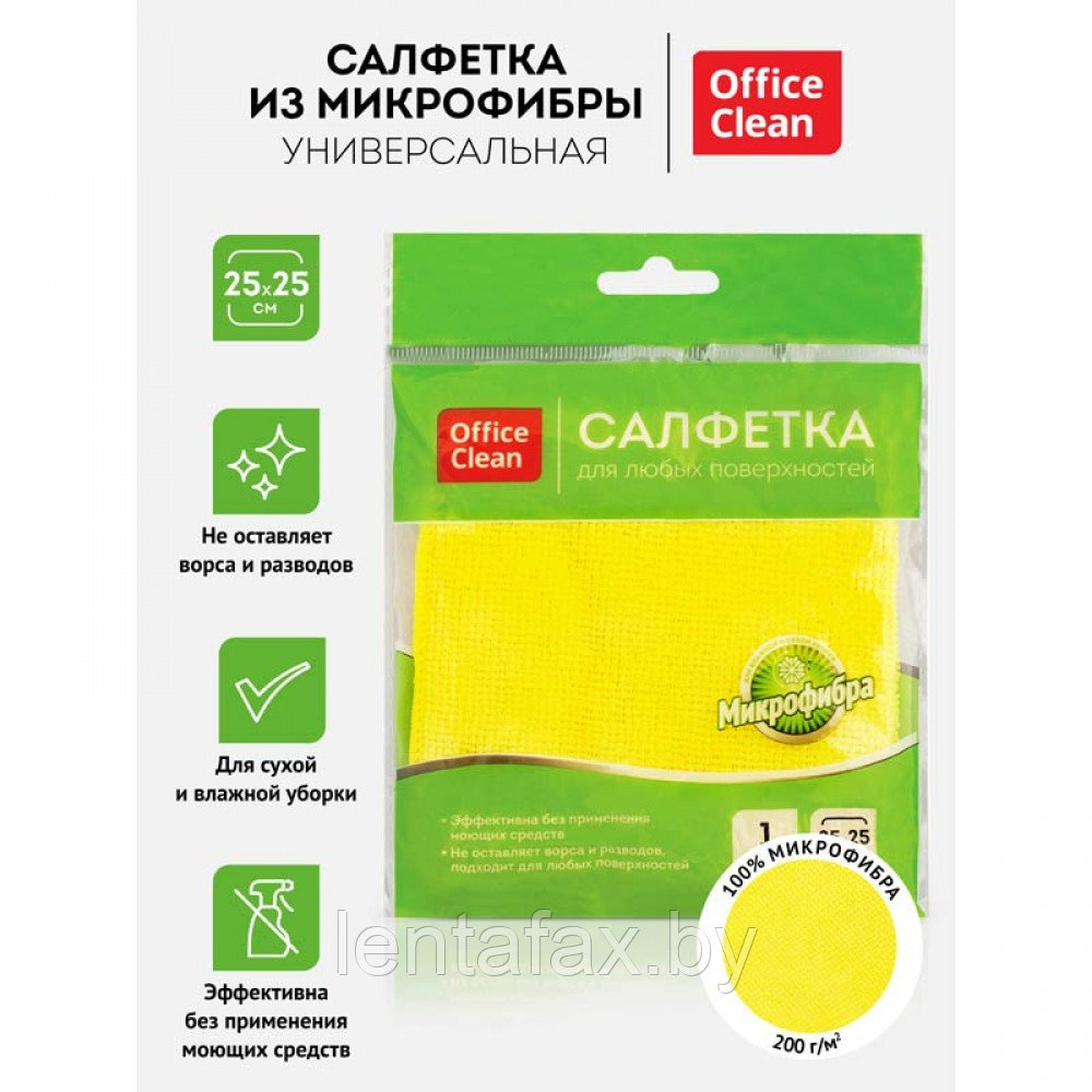 Салфетка для уборки OfficeClean, микрофибра, 25*25см, жёлтая