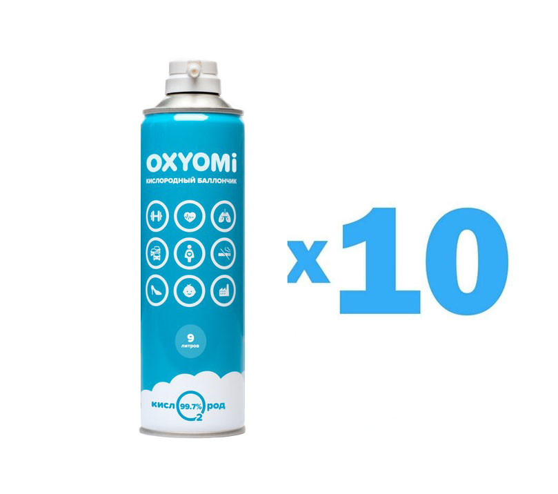 Кислородный Баллончик «OXYOMi», 9 л (комплект 10 шт.) - фото 1 - id-p218204609