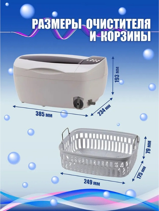 Ультразвуковая ванна Codyson CD-4830 для мойки деталей очистки форсунок дезинфекции инструментов - фото 2 - id-p215924523