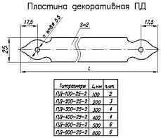 Пластина декоративная 200*25*2, фото 2