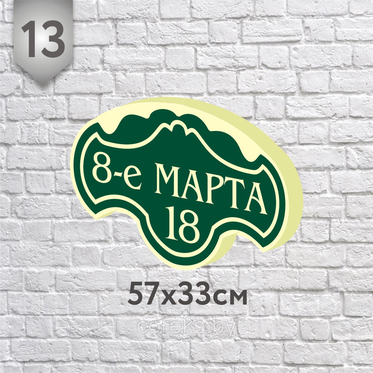 Аншлаг объемный №13 (о) (Размер 57*28 см.,плоттерная резка)