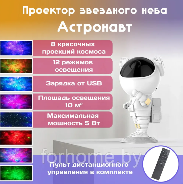 Проектор звёздного неба "Астронавт" - фото 5 - id-p218219053