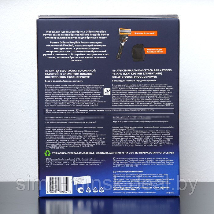 Набор Gillette FUS ProGlide Power Бритва + 1 сменная кассета и станция для кассет Gillette - фото 3 - id-p218219430