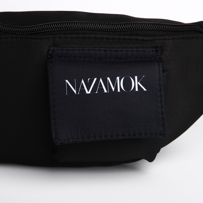 Сумка поясная текстильная с карманом "Nazamok" 30*14*6 см - фото 3 - id-p218219780