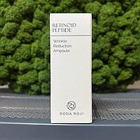 Пептидная омолаживающая ампула с ретинолом RODA ROJI Retinoid Peptide Wrinkle Reduction Ampoule