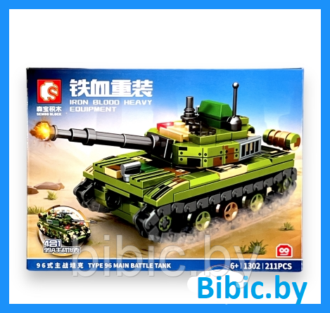 Детский конструктор Военный танк 1302, серия военная техника аналог лего lego Тяжелый танк 211 деталей