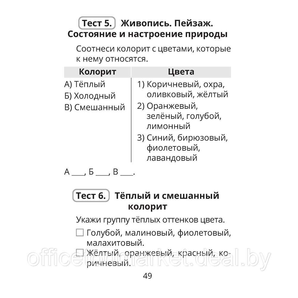 Книга "Трудовое обучение. Изобразительное искусство. 4 класс. Тесты", Кудейко М.В., Палашкевич Е.П. - фото 7 - id-p218222530