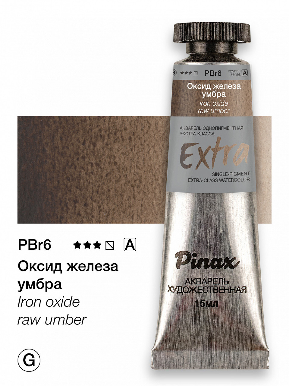 Оксид железа умбра - акварель Extra в тубе 15мл Ser.A - PBr6RU