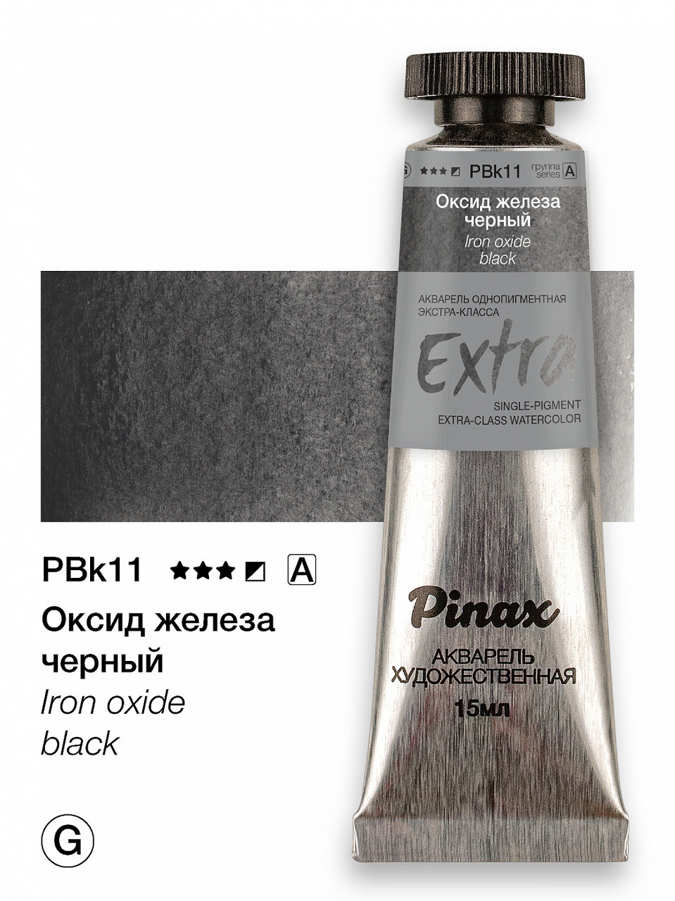 Оксид железа черный - акварель Extra в тубе 15мл Ser.A - PBk11 - фото 1 - id-p218224103