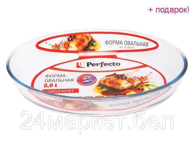 Форма для выпечки Perfecto Linea 12-300110