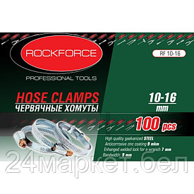 Хомут червячный RockForce RF 16-27 (100 шт)