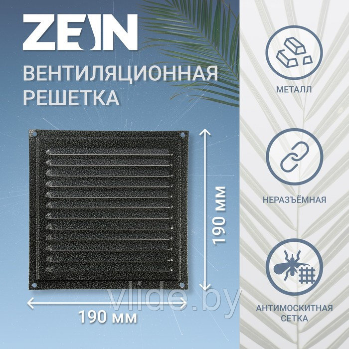 Решетка вентиляционная ZEIN Люкс РМ1919СР, 190 х 190 мм, с сеткой, металлическая, серебряная - фото 1 - id-p205025652