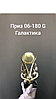Приз  "Галактика" , 18 см ,06-180 G, фото 2