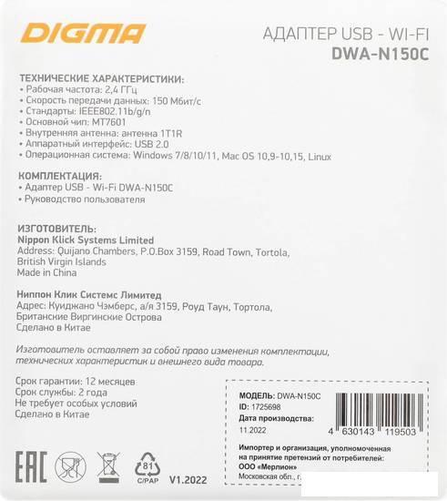 Wi-Fi адаптер Digma DWA-N150C - фото 5 - id-p217831751