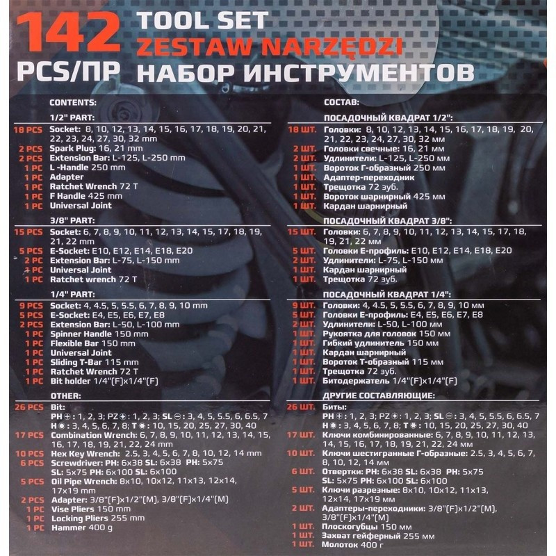 Набор инструментов в пластиковом кейсе (142 предметов) FORCEKRAFT FK-41421-5 new - фото 4 - id-p218245061