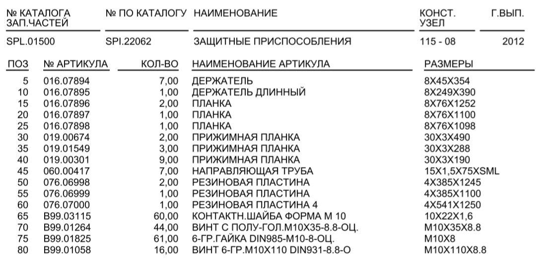 Резиновая пластина 4 076.07000 для свеклоуборочного комбайна Grimme Rexor 620/630 - фото 2 - id-p218246212