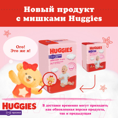 Подгузники-трусики детские Huggies 5 Disney Girl Box - фото 4 - id-p211744384