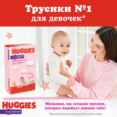 Подгузники-трусики детские Huggies 5 Disney Girl Box - фото 5 - id-p211744384