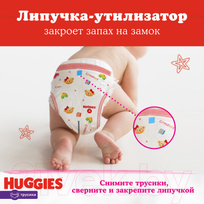 Подгузники-трусики детские Huggies 5 Disney Girl Box - фото 7 - id-p211744384