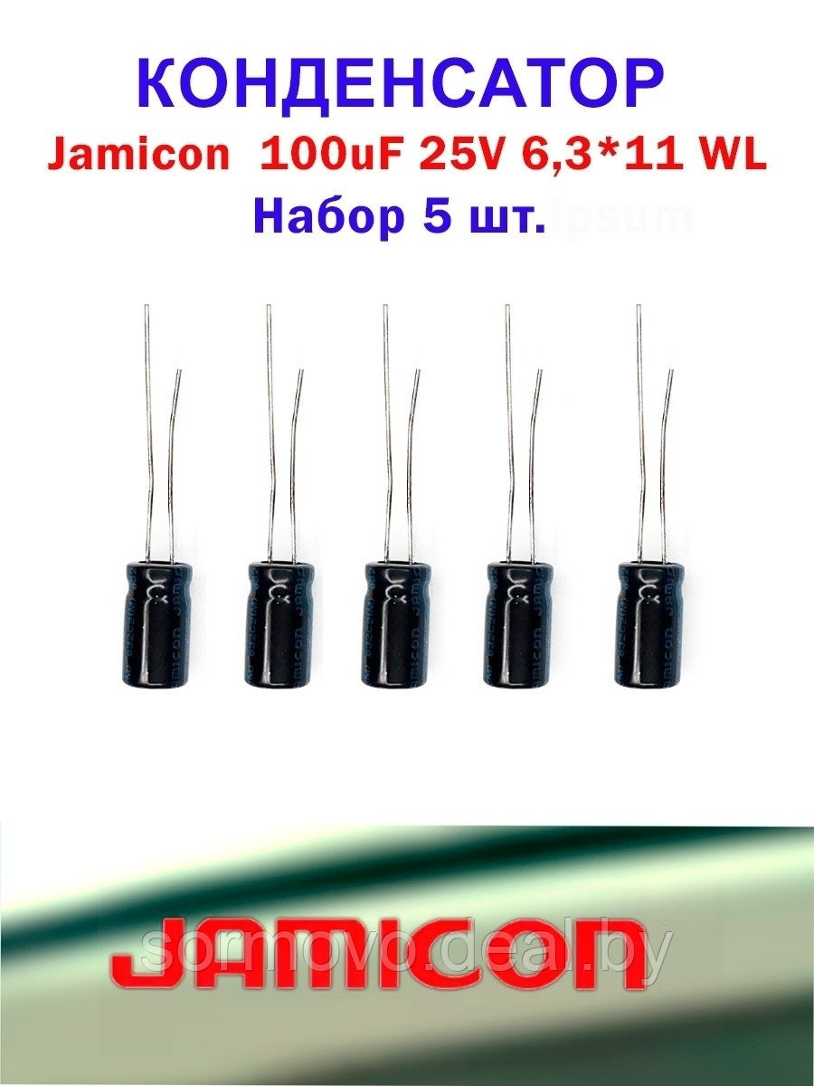Распродажа (ликвидация) конденсаторов электролитических Jamicon серий ТК и WL=105 градусов - фото 7 - id-p218246912