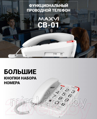 Проводной телефон Maxvi CB-01 - фото 9 - id-p218247176