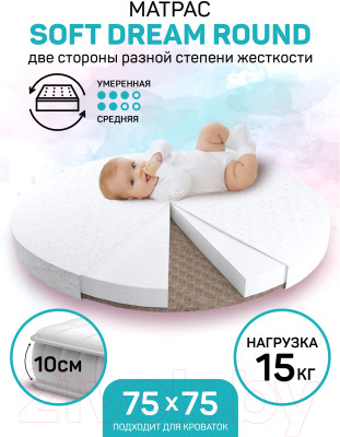 Матрас в кроватку Amarobaby Soft Dream Round 75x75х10 - фото 5 - id-p218261668