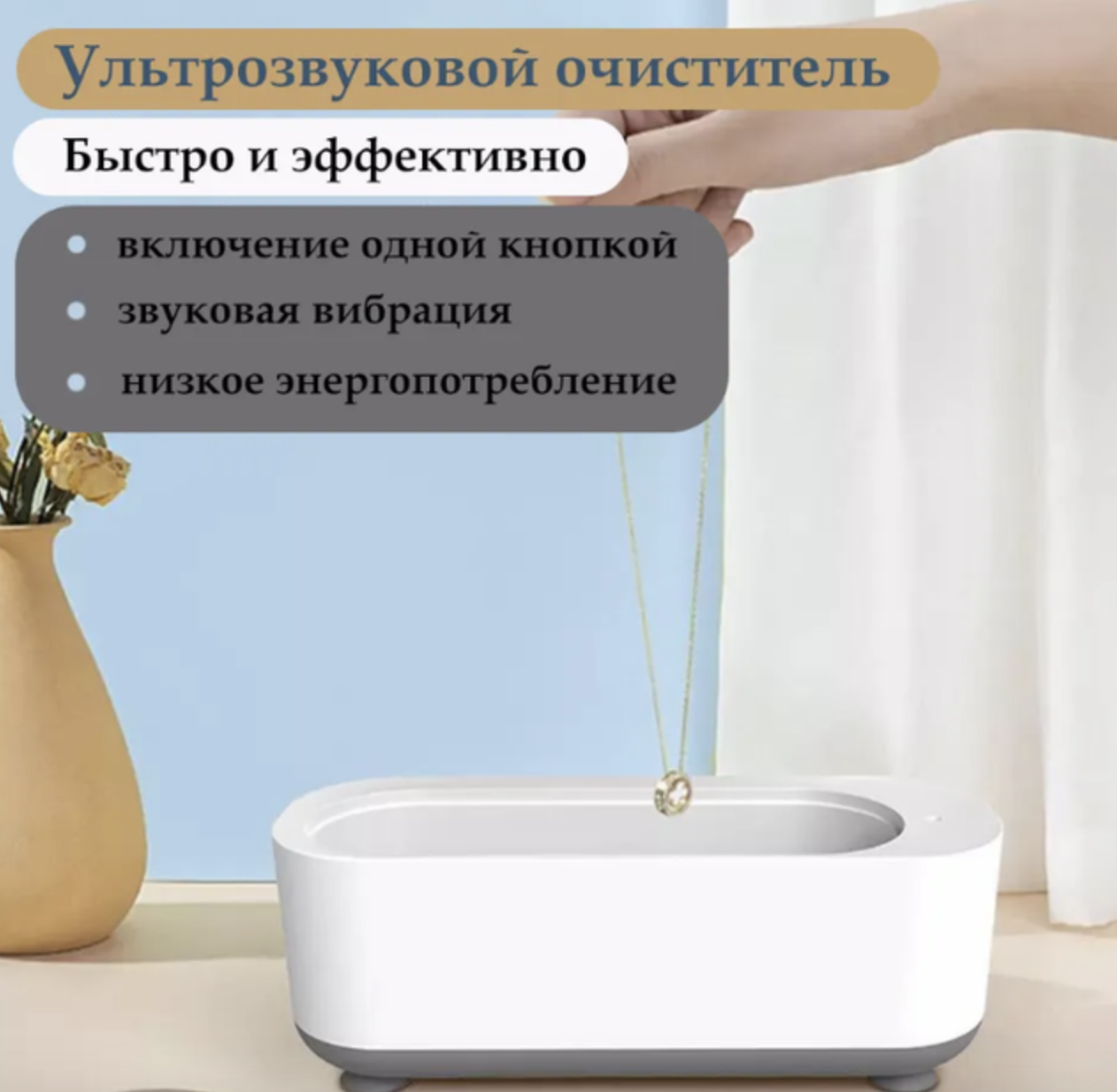 Ультразвуковая ванна Cleaning Mashine для чистки ювелирных изделий, очков, маникюрных принадлежностей, 300 мл - фото 3 - id-p218272897