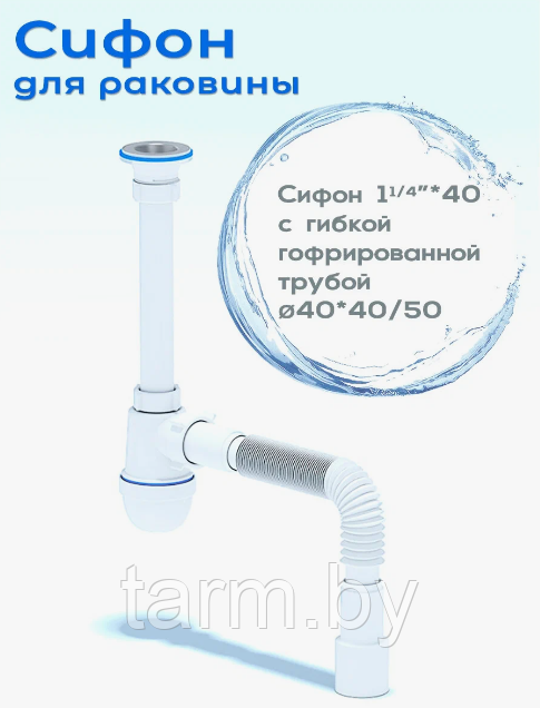 Сифон Ани 1 1/4"x40 с гибкой трубой 40х40/50 АНИ ПЛАСТ (30) - фото 1 - id-p218271334