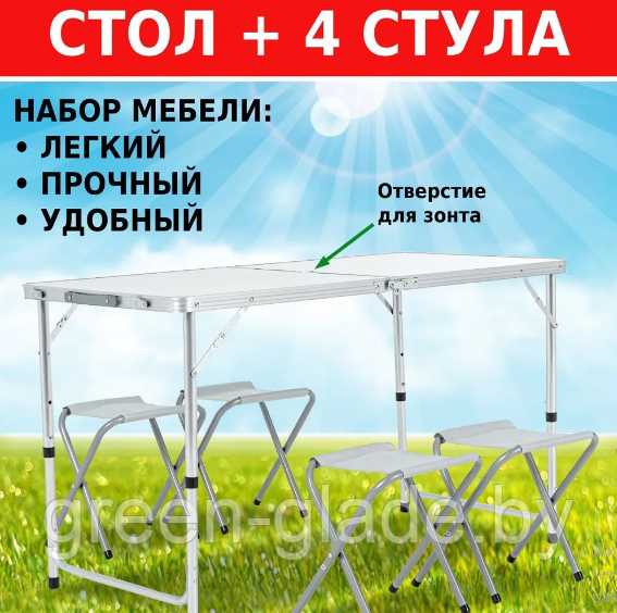 Набор складной туристической мебели Green Glade M790-1, стол и 4 стула, для кемпинга, пикника и отдыха