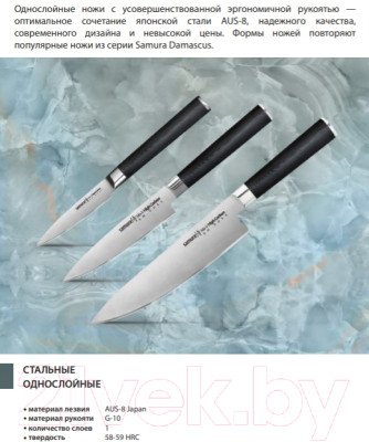 Набор ножей Samura Mo-V SM-0220 - фото 7 - id-p218273562