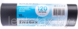 Мешки для мусора 120 л, ПНД Zaubex 20 мкм, 10 шт/рулон - фото 1 - id-p218280092