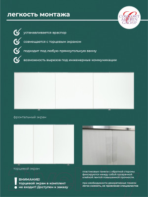 Экран для ванны Comfort Alumin Group Белый глянцевый 170 - фото 9 - id-p217406070