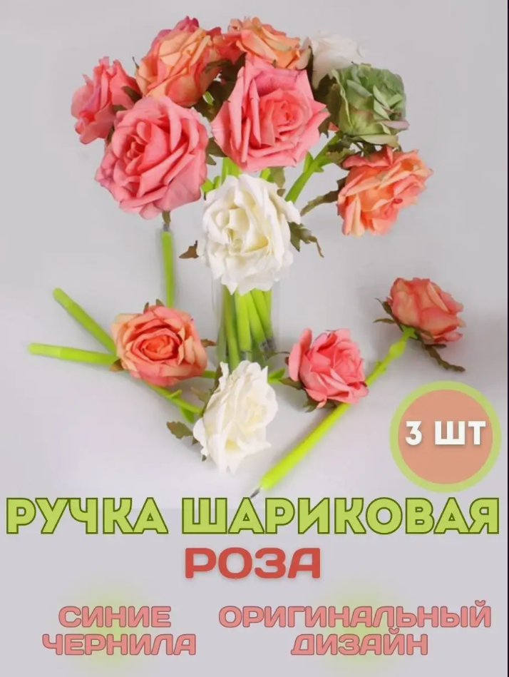 Букет роз из ручек 3 штуки