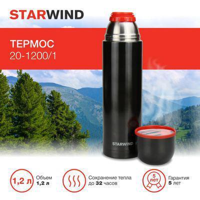 Термос StarWind 20-1200/1, 1.2л, графитовый - фото 4 - id-p217679749