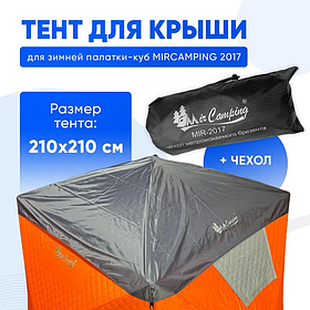 Защитный тент для палатки Mircamping 2017 210*210 см