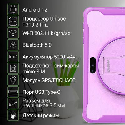 Планшет Digma Kids 1247C 10.1", 4GB, 64GB, 3G, LTE, Android 12 фиолетовый [ws1251pl] - фото 5 - id-p216649404