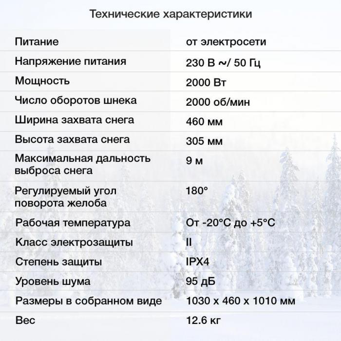 Снегоуборщик StarWind EST-2000, электрический - фото 9 - id-p218183339