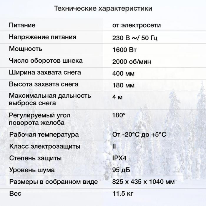 Снегоуборщик StarWind EST-1600, электрический - фото 9 - id-p217623673