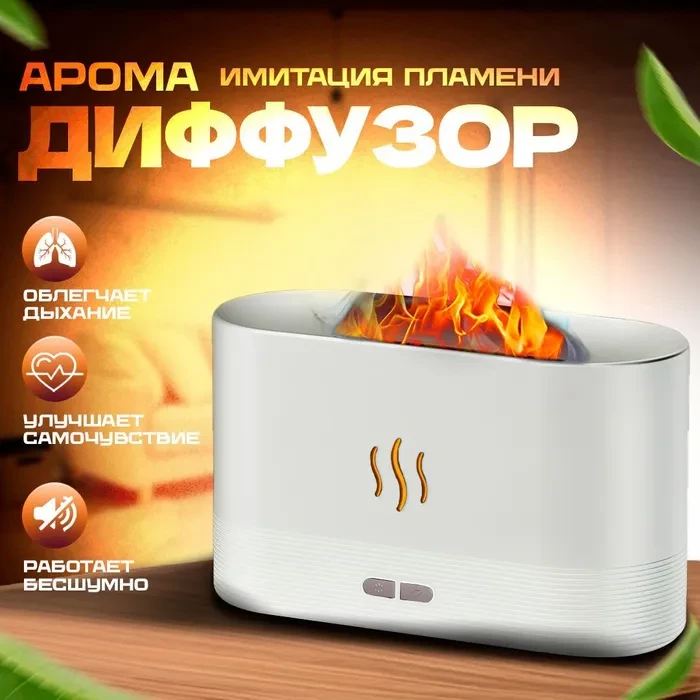 Ультразвуковой увлажнитель арома-камин DQ701 для эфирных масел с LED ...
