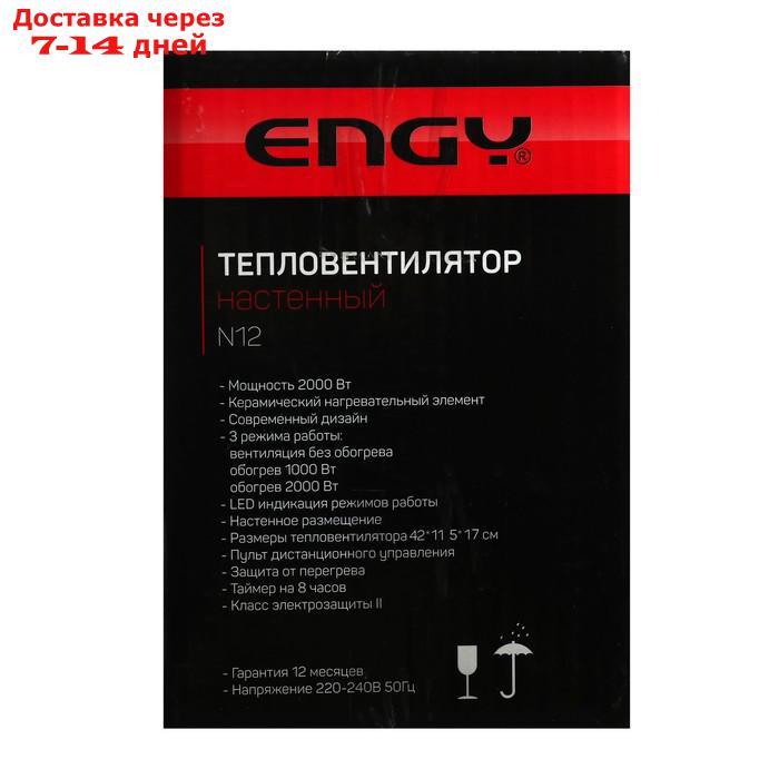 Тепловентилятор Engy N12, керамический, настенный, 2000 Вт, 3 режима, белый - фото 7 - id-p218243508