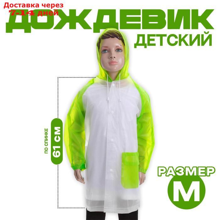 Дождевик детский "Гуляем под дождём", зелёный, M - фото 1 - id-p218240106