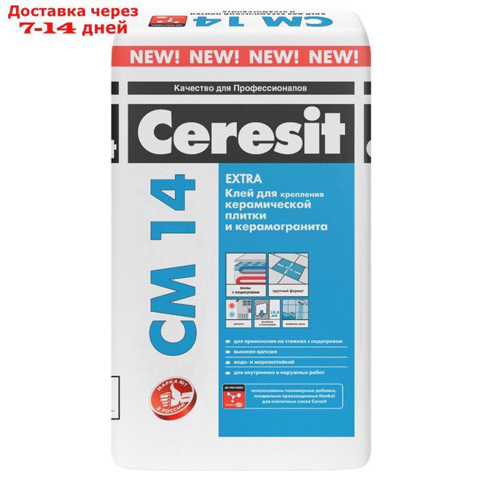 Клей для крепления плитки и керамогранита Ceresit СМ14 Extra (для внутренних и наружных работ), 25 кг - фото 1 - id-p218243656