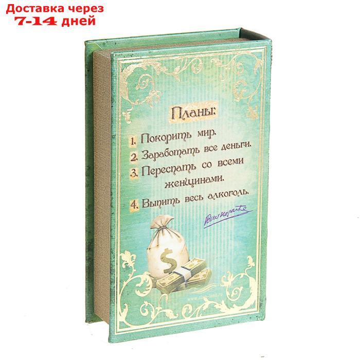 Сейф-книга "Мои наполеоновские планы" с элементами, обтянута искусственной кожей - фото 3 - id-p218242220