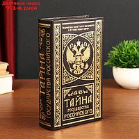 Шкатулка-сейф кожа "Тайна государства Российского" 21х13х5 см